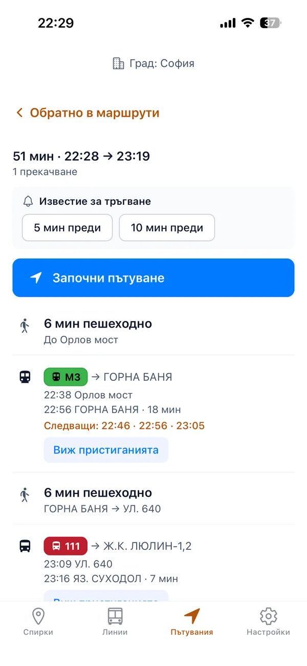 Планирано пътуване в Reysko: 51 минути с едно прекачване, започва с 6 минути пеша, после метро M3 и автобус 111, с напомняне кога да тръгнеш и бутон за започване.